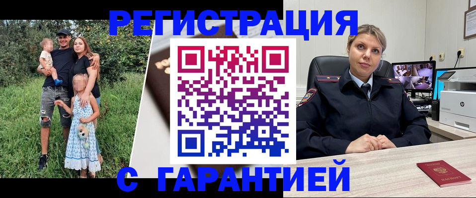 временная регистрация для школы в Звенигово