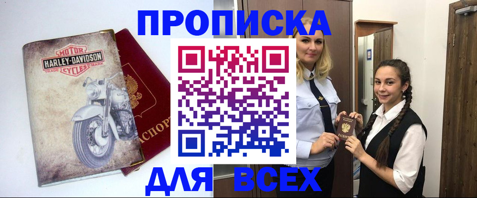 временная регистрация недорого в Звенигово